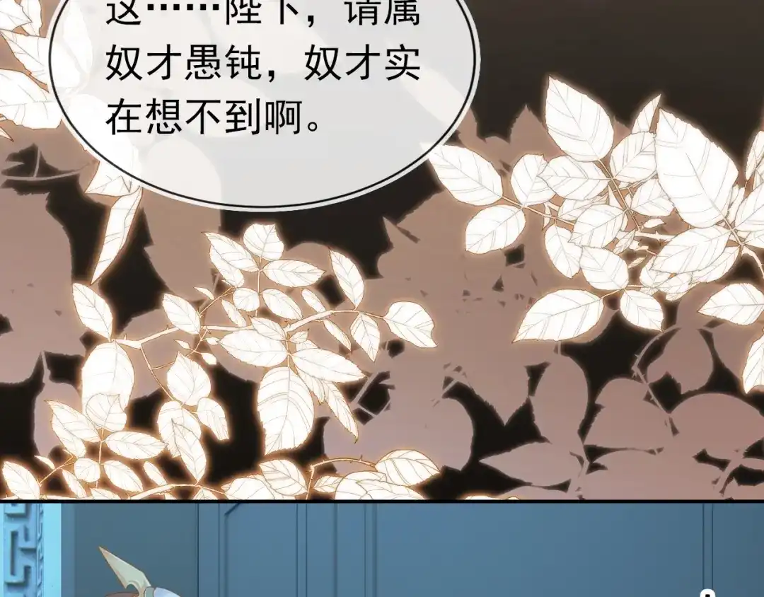《掌上萌珠》第136话 一波未平一波又起 第105页