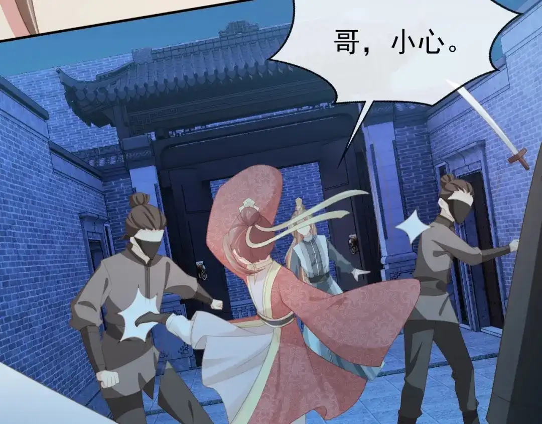 《掌上萌珠》第136话 一波未平一波又起 第69页
