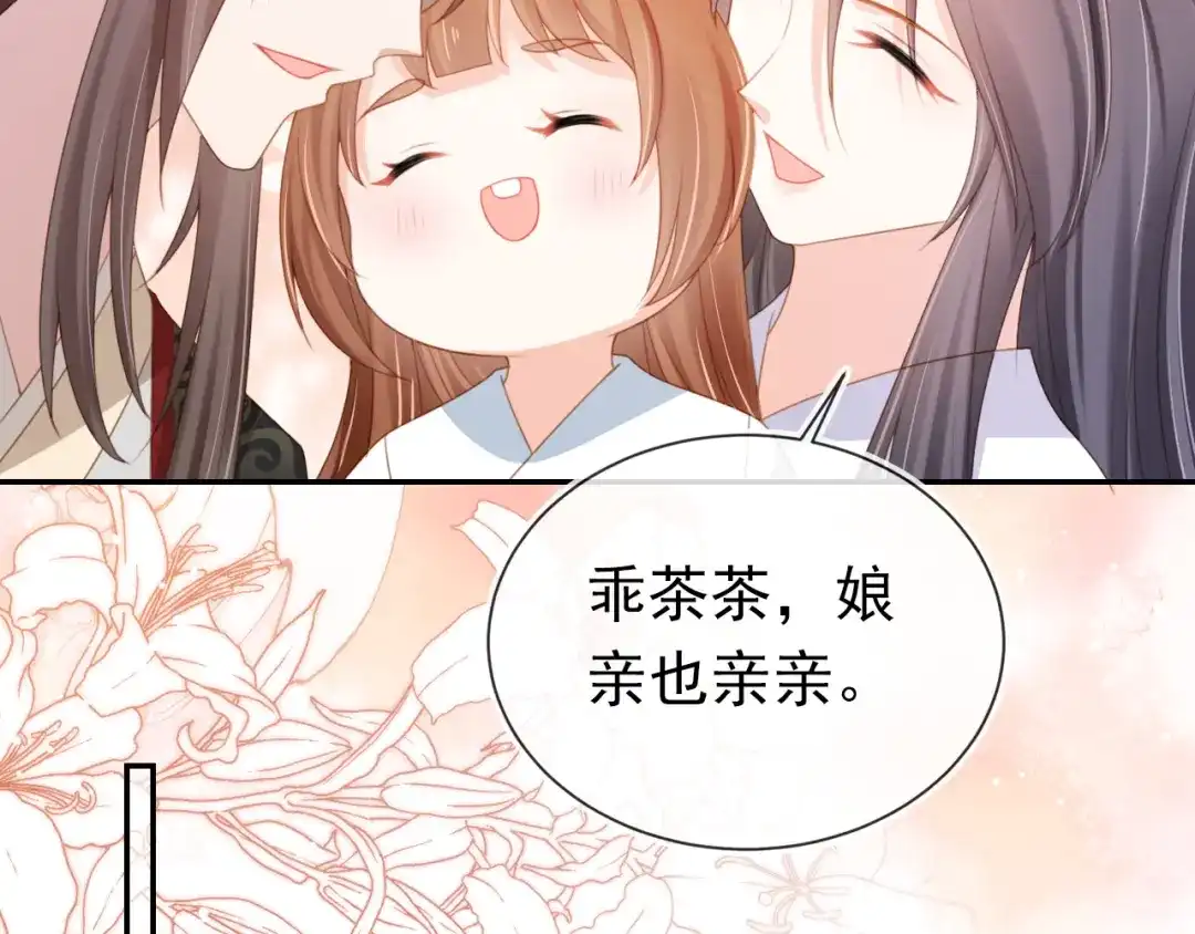 《掌上萌珠》第136话 一波未平一波又起 第93页