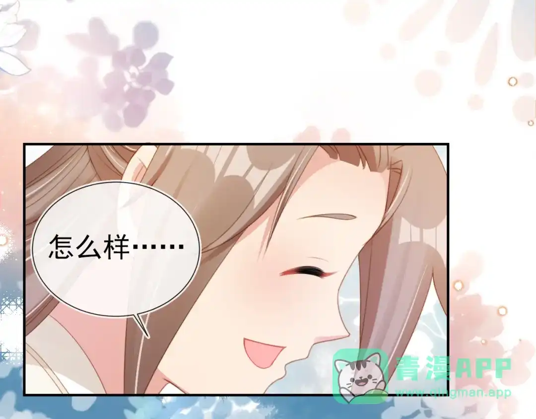 《掌上萌珠》第137话 品酒 第66页