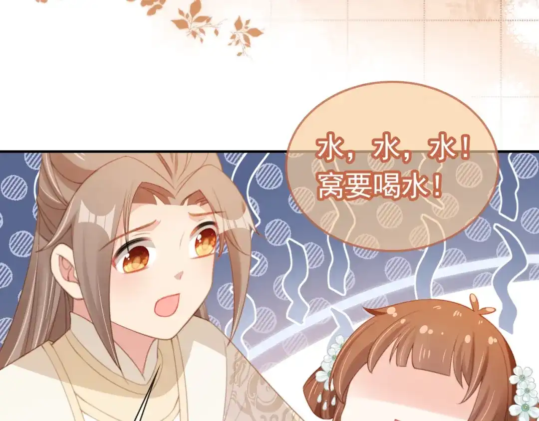 《掌上萌珠》第137话 品酒 第72页