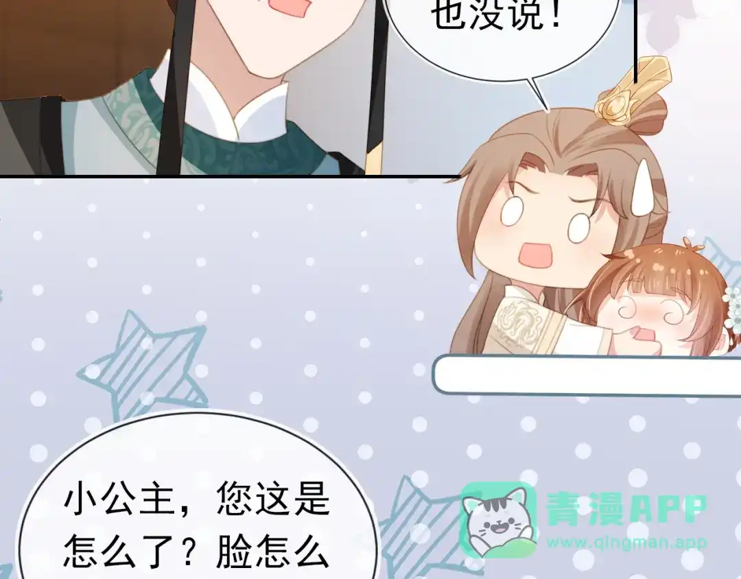 《掌上萌珠》第137话 品酒 第96页