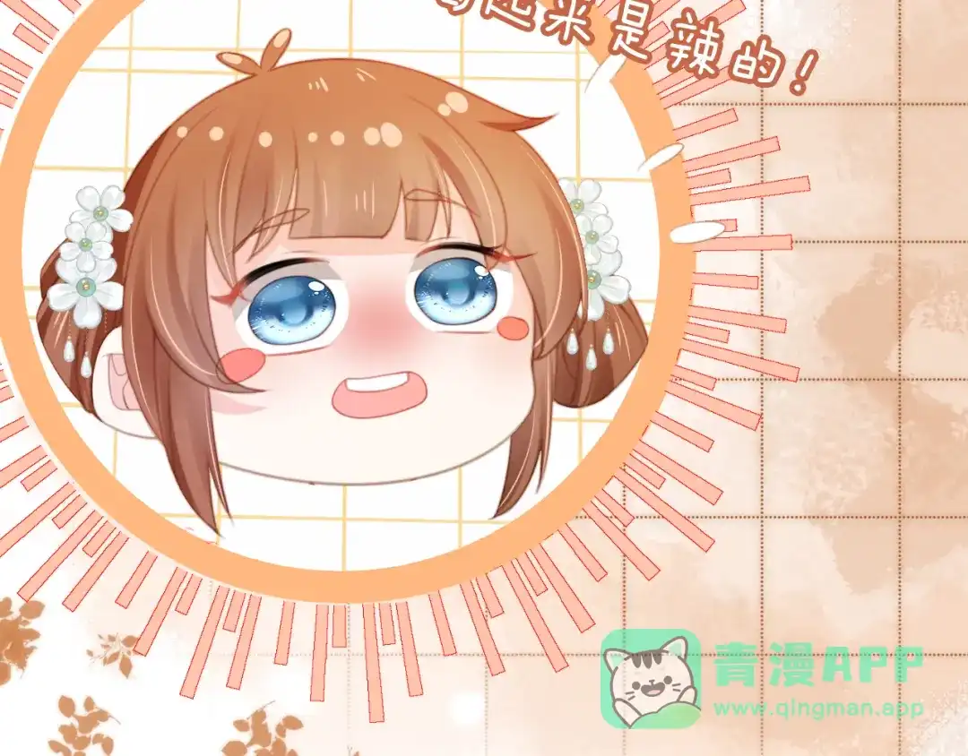 《掌上萌珠》第137话 品酒 第71页