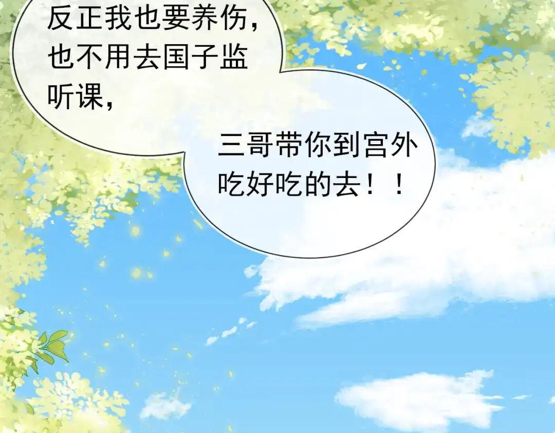 《掌上萌珠》第137话 品酒 第27页