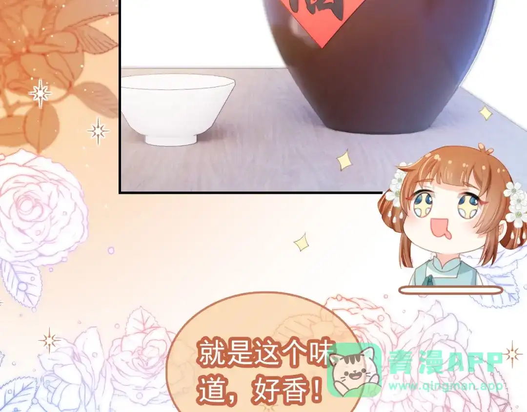《掌上萌珠》第137话 品酒 第46页