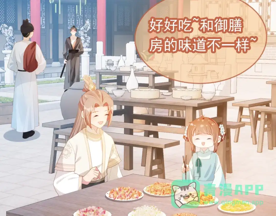 《掌上萌珠》第137话 品酒 第31页