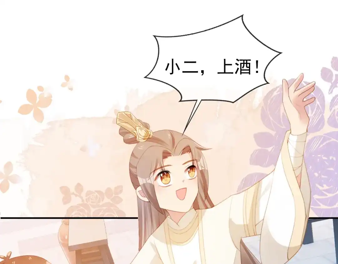 《掌上萌珠》第137话 品酒 第43页