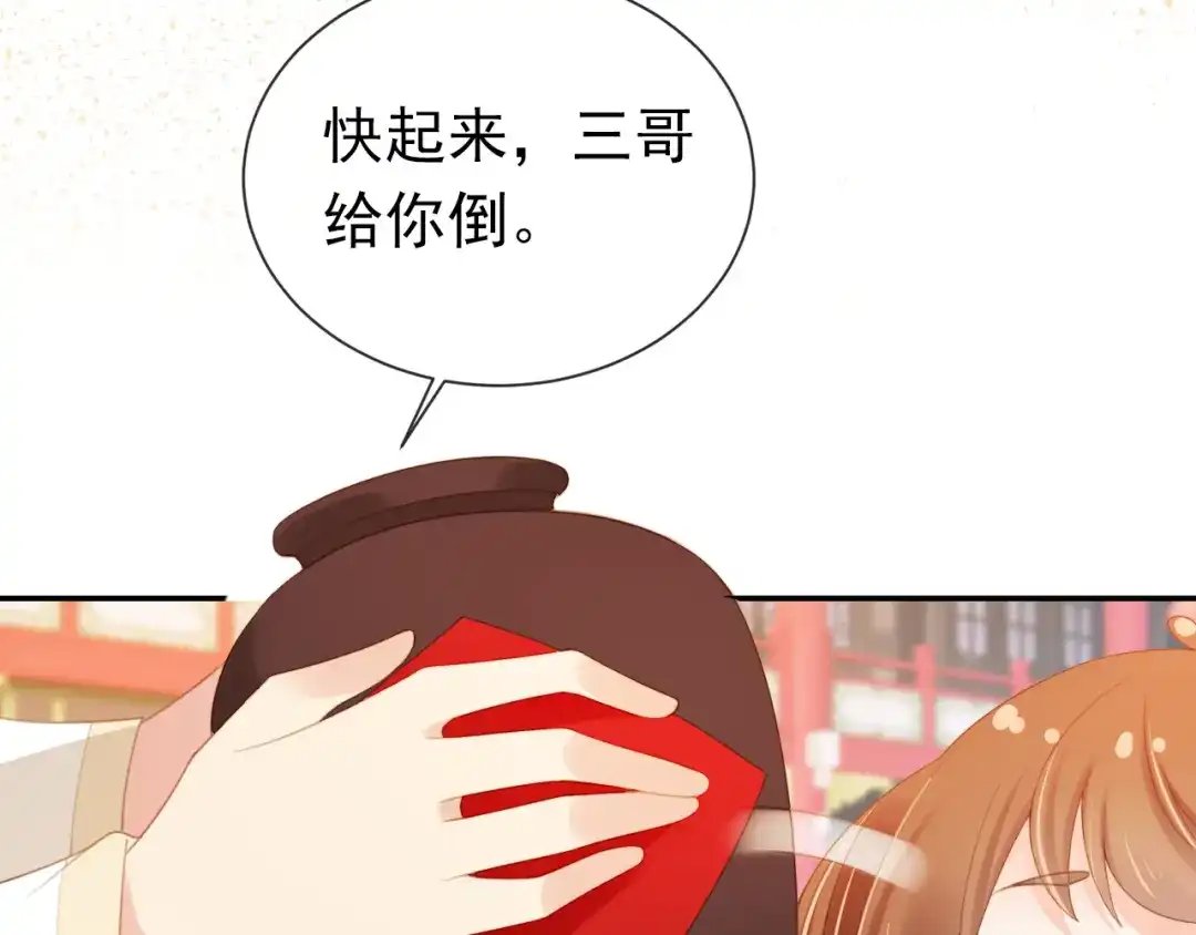 《掌上萌珠》第137话 品酒 第57页