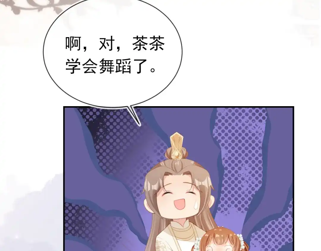 《掌上萌珠》第137话 品酒 第92页