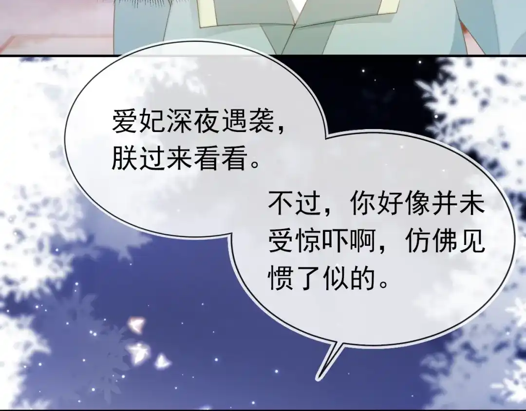 《掌上萌珠》第137话 品酒 第8页