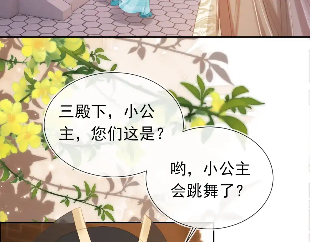 《掌上萌珠》第137话 品酒 第90页
