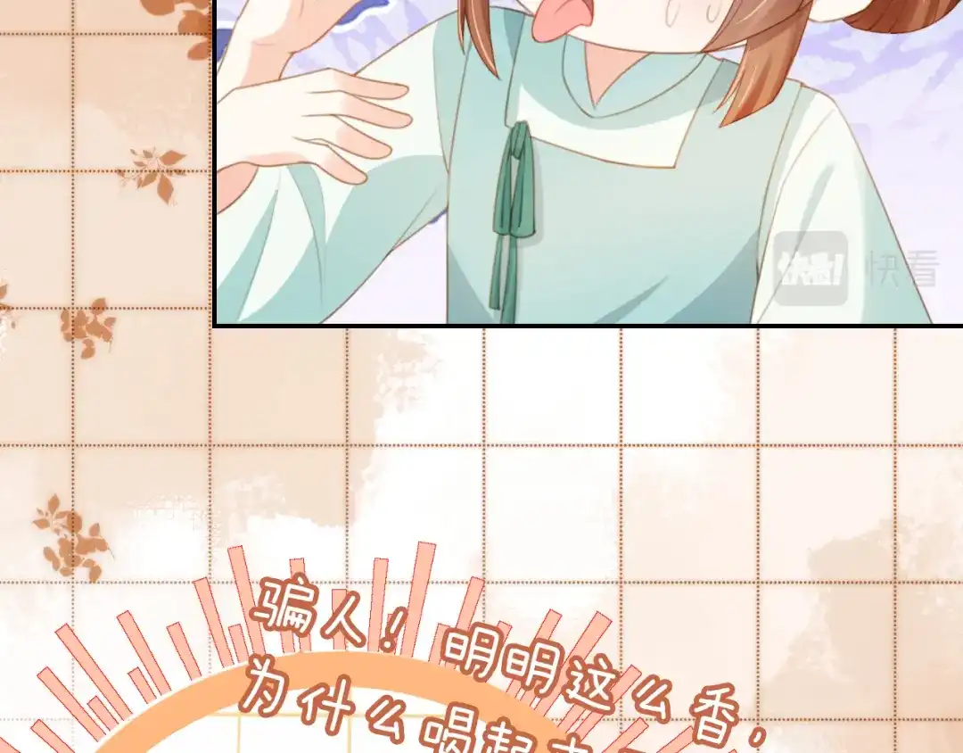 《掌上萌珠》第137话 品酒 第70页