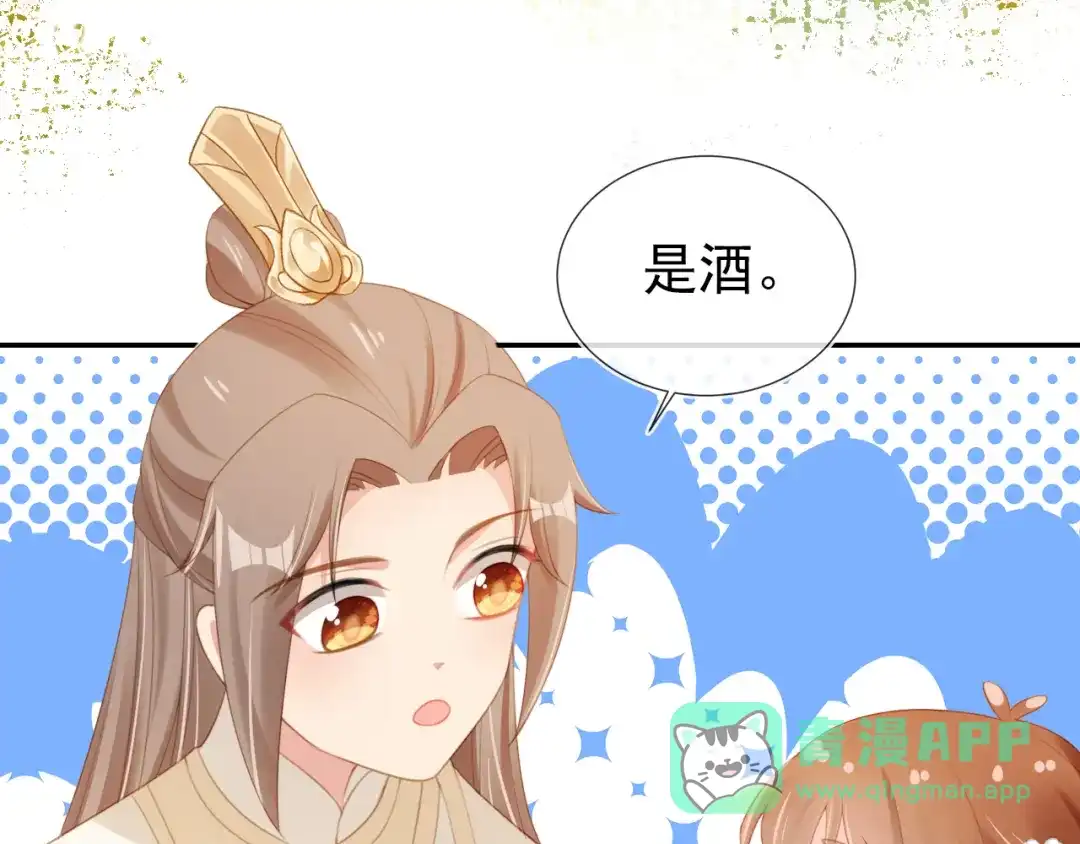 《掌上萌珠》第137话 品酒 第36页