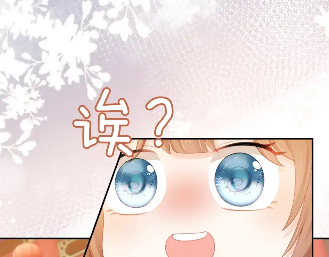 《掌上萌珠》第137话 品酒 第77页