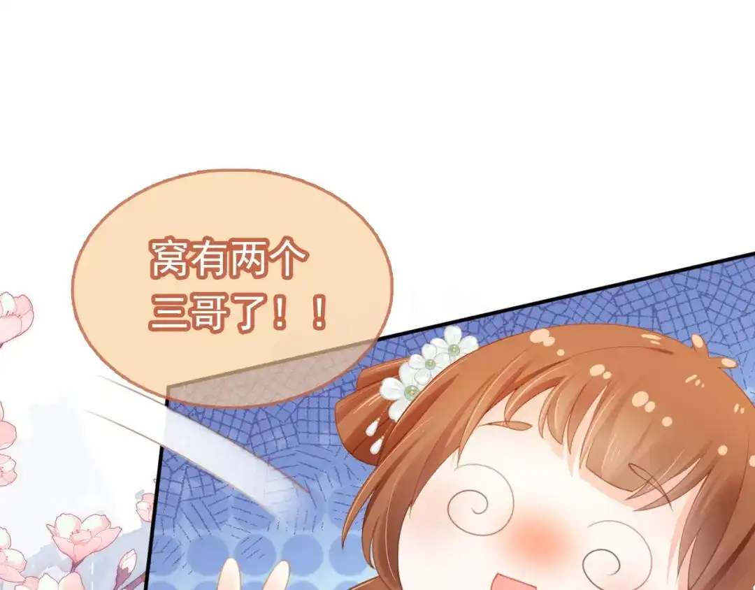 《掌上萌珠》第137话 品酒 第80页