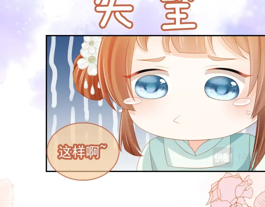 《掌上萌珠》第137话 品酒 第40页
