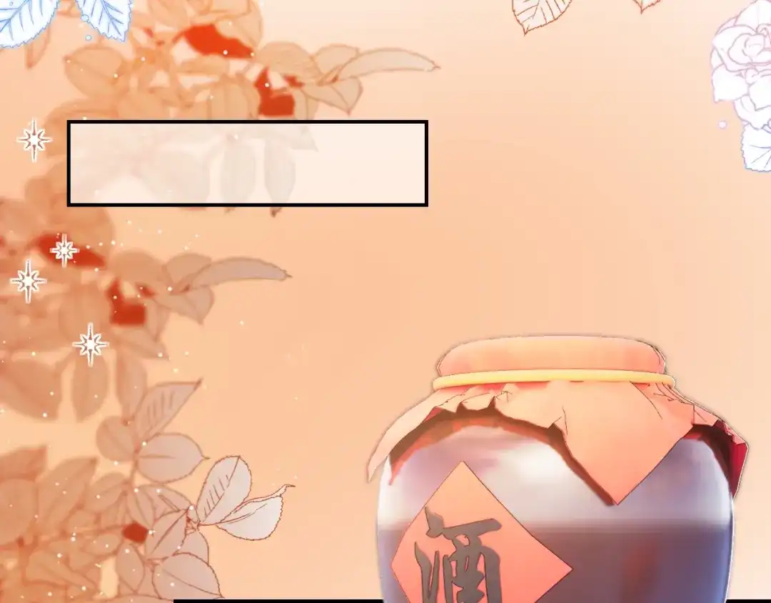 《掌上萌珠》第137话 品酒 第45页