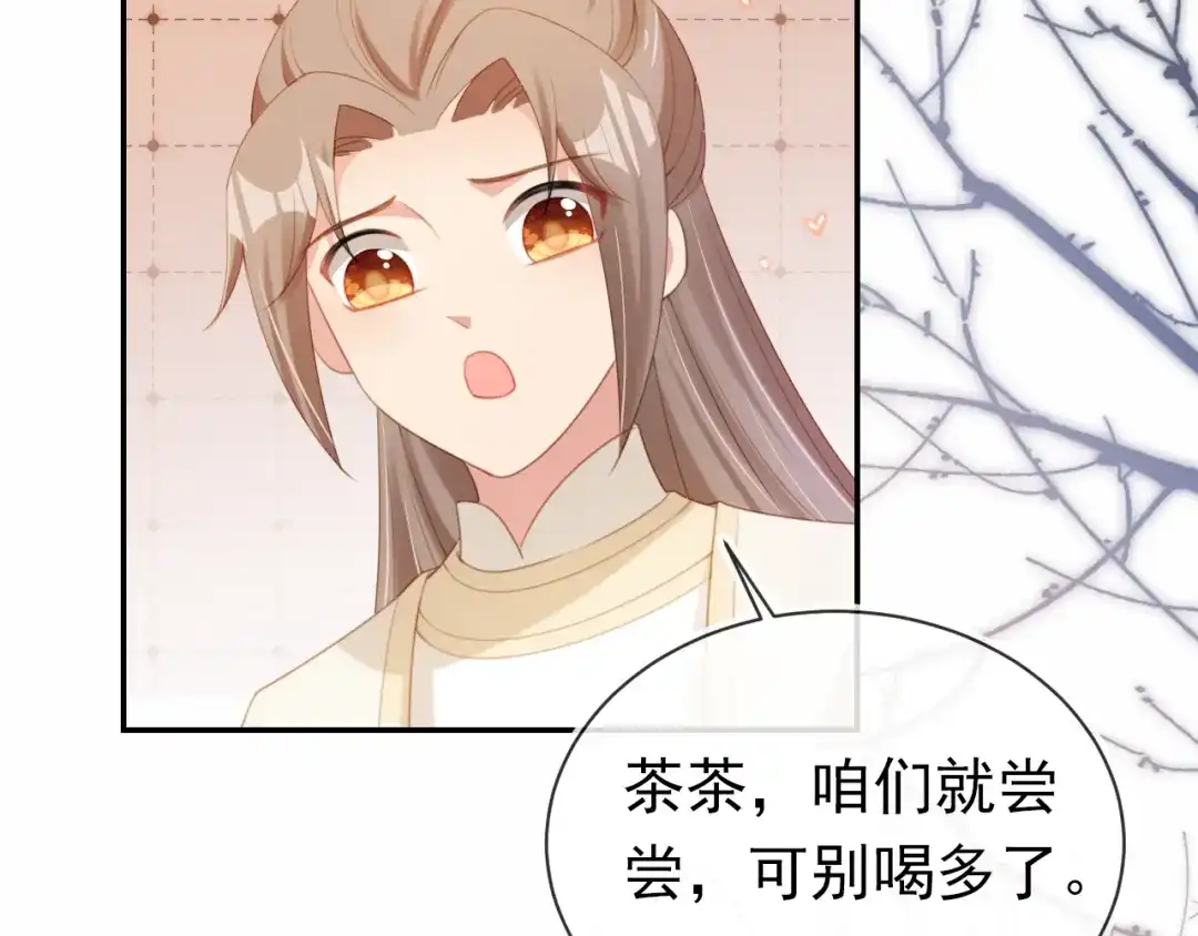 《掌上萌珠》第137话 品酒 第49页