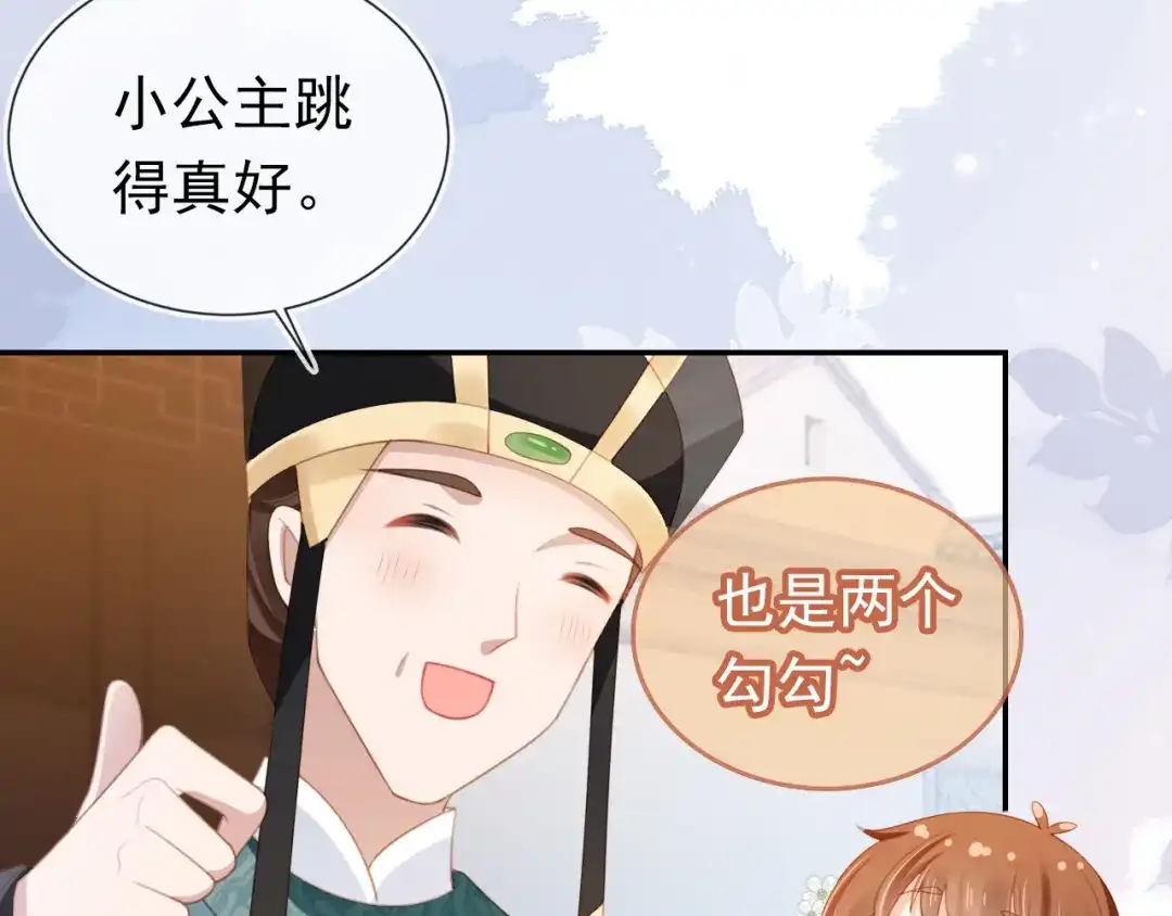 《掌上萌珠》第137话 品酒 第94页