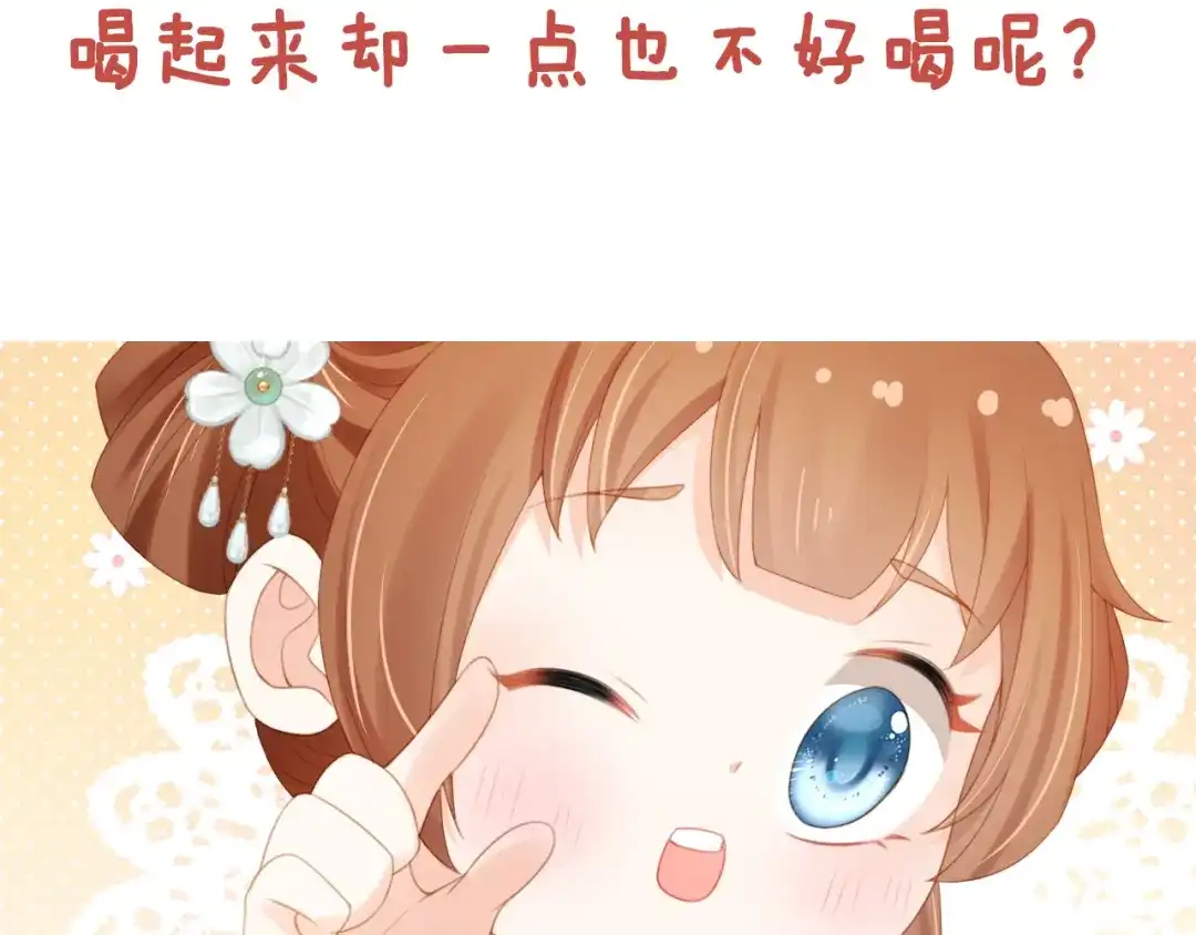 《掌上萌珠》第137话 品酒 第100页