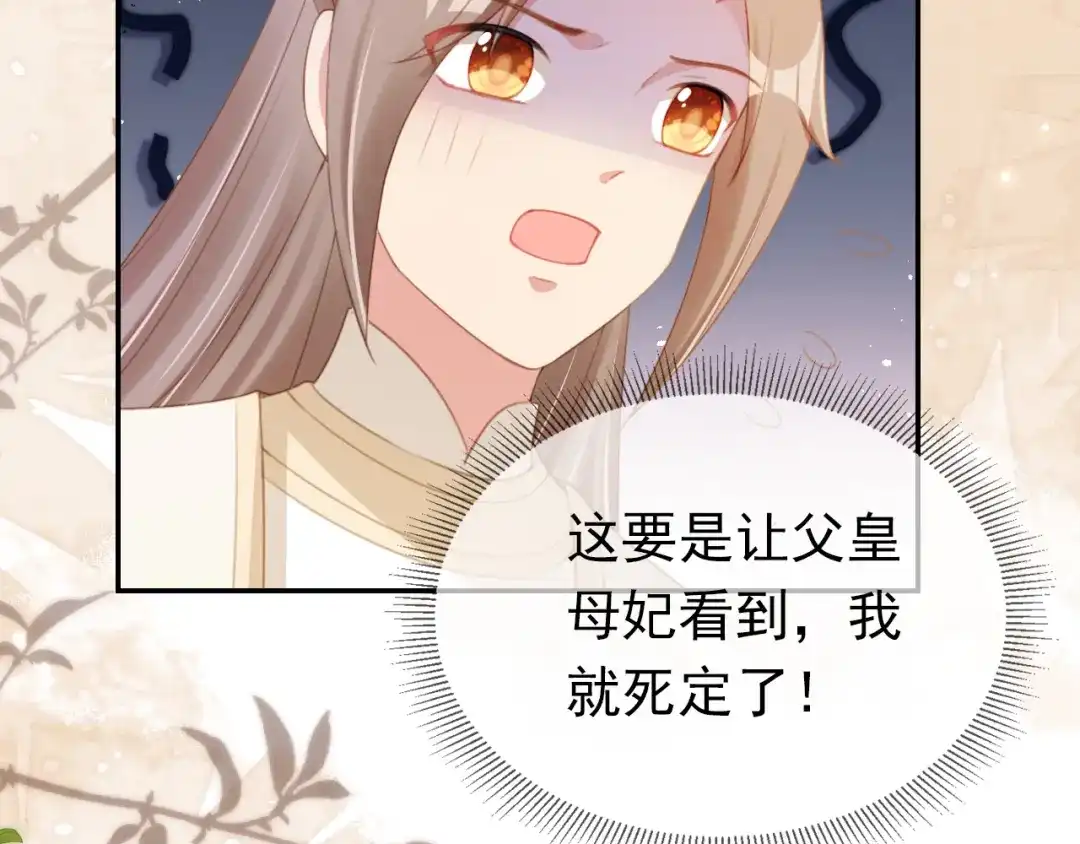 《掌上萌珠》第137话 品酒 第88页