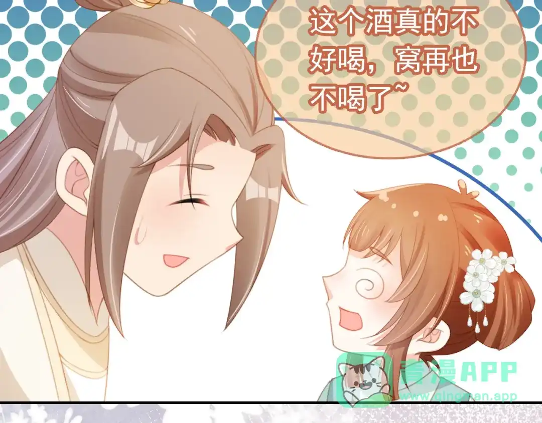 《掌上萌珠》第137话 品酒 第76页
