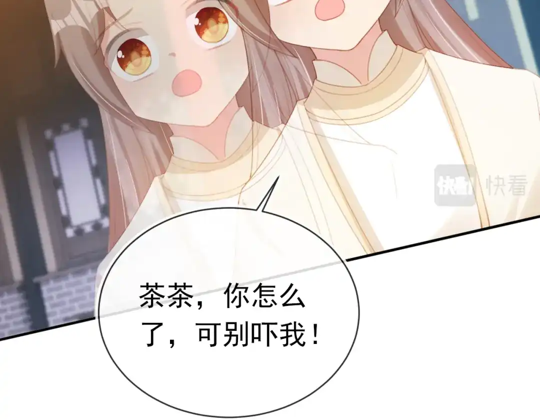 《掌上萌珠》第137话 品酒 第79页