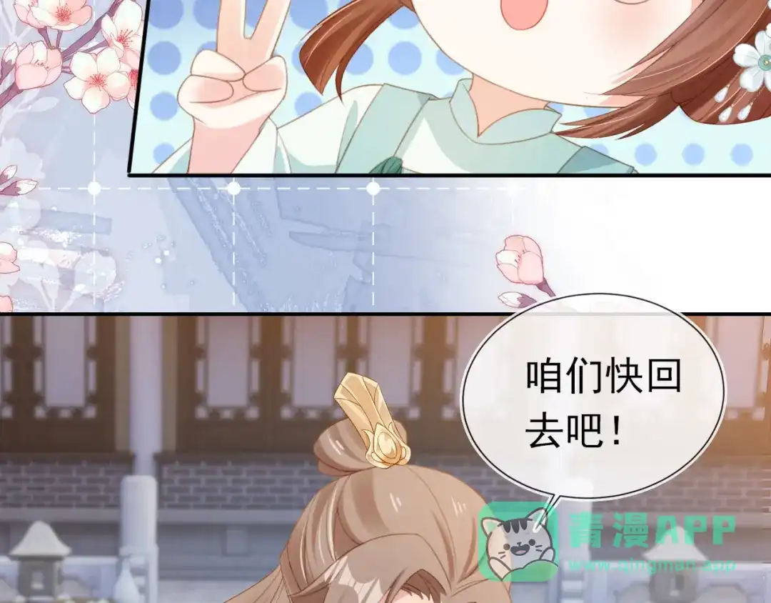《掌上萌珠》第137话 品酒 第81页