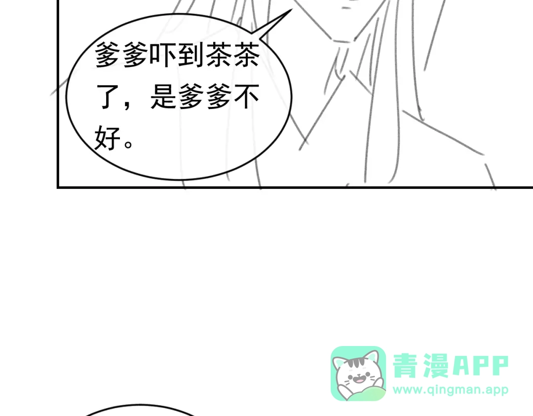 《掌上萌珠》第137话 品酒 第106页