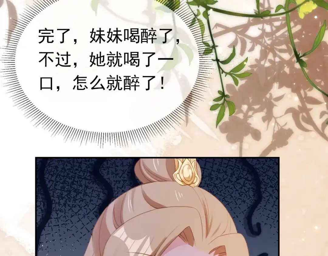 《掌上萌珠》第137话 品酒 第87页