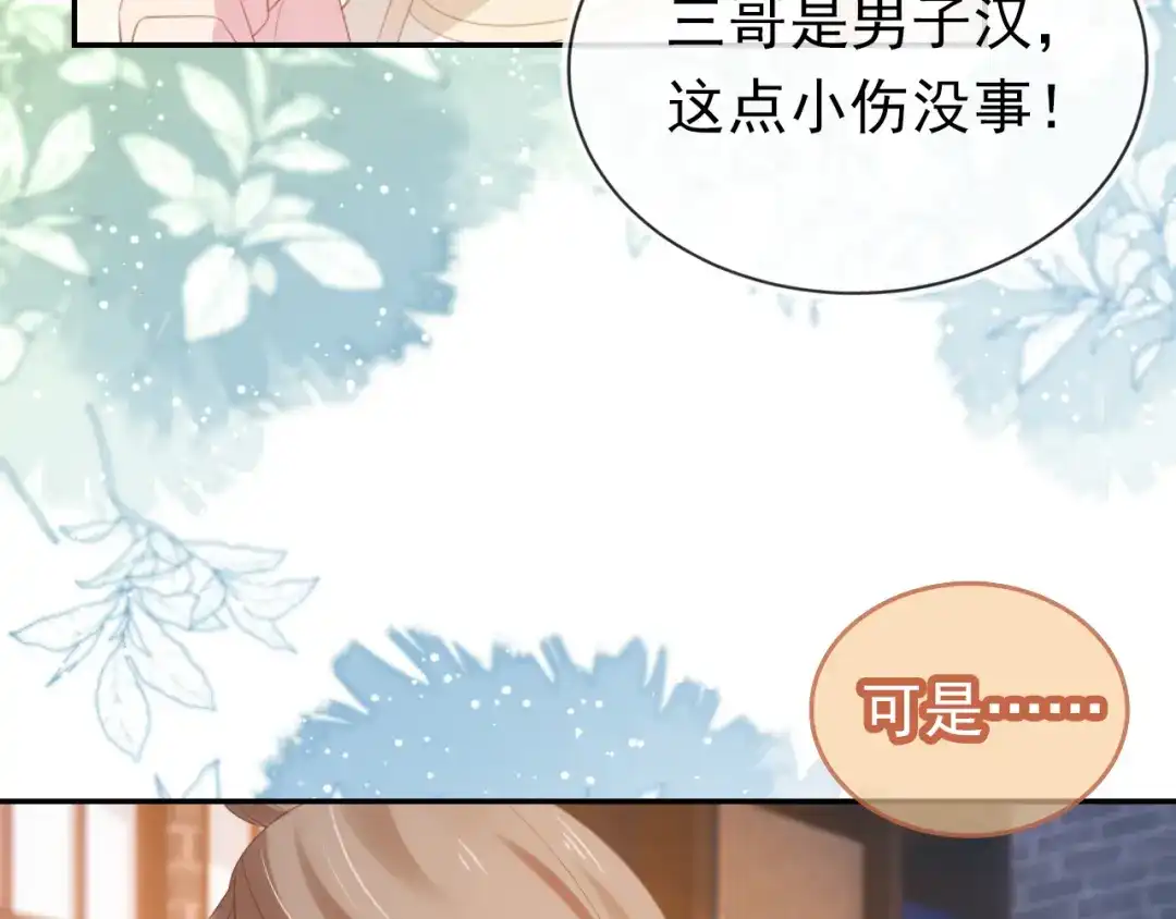 《掌上萌珠》第137话 品酒 第25页