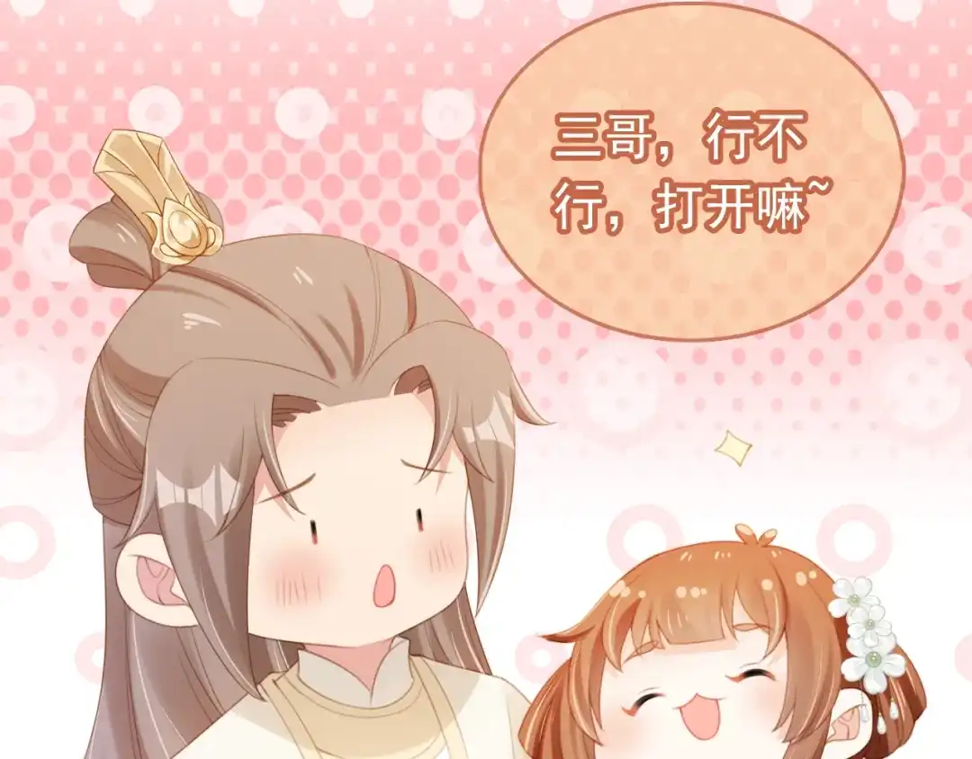 《掌上萌珠》第137话 品酒 第52页
