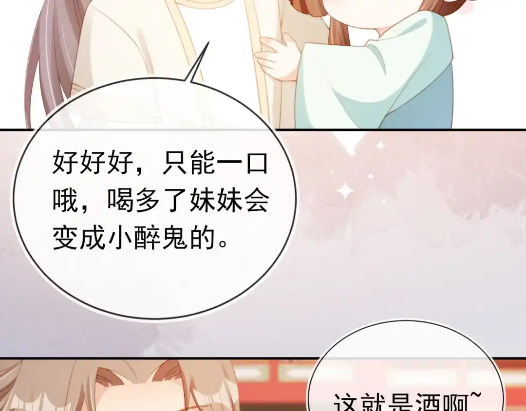 《掌上萌珠》第137话 品酒 第53页