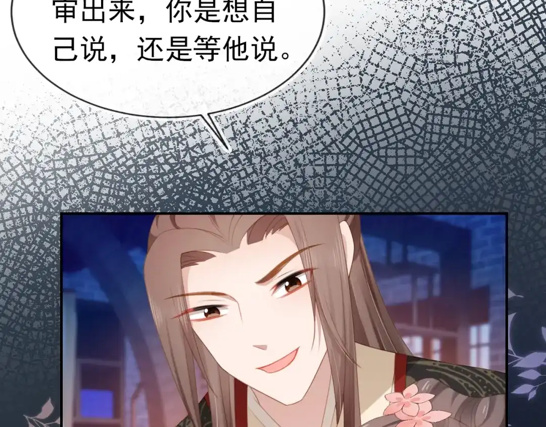 《掌上萌珠》第137话 品酒 第14页