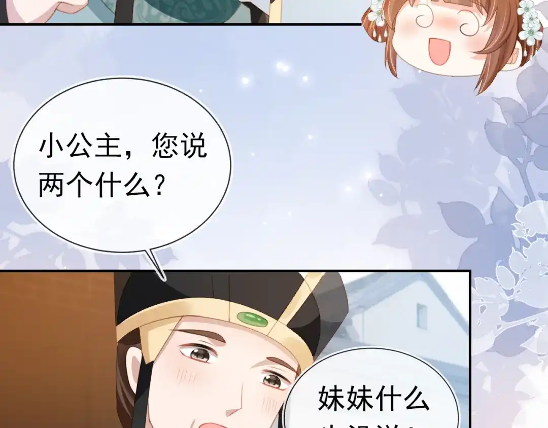《掌上萌珠》第137话 品酒 第95页