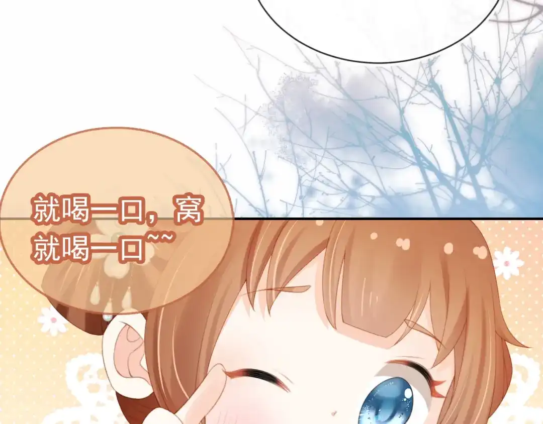 《掌上萌珠》第137话 品酒 第50页