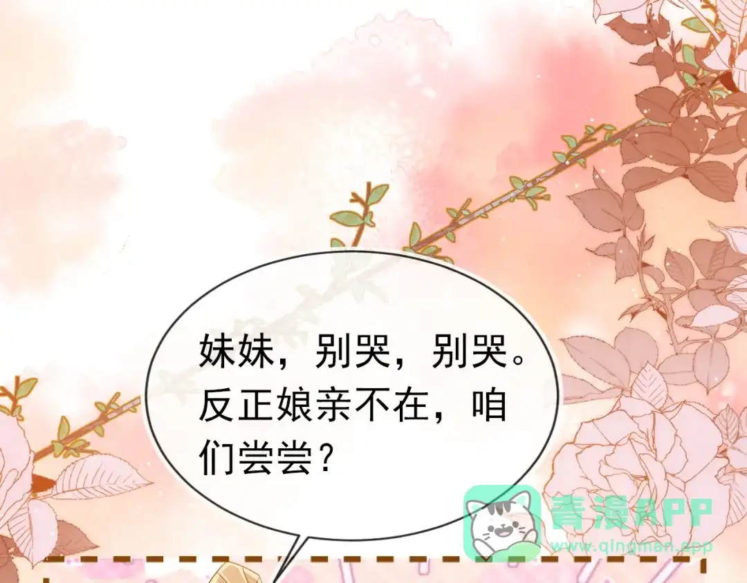 《掌上萌珠》第137话 品酒 第41页
