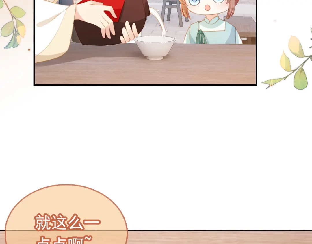《掌上萌珠》第137话 品酒 第60页