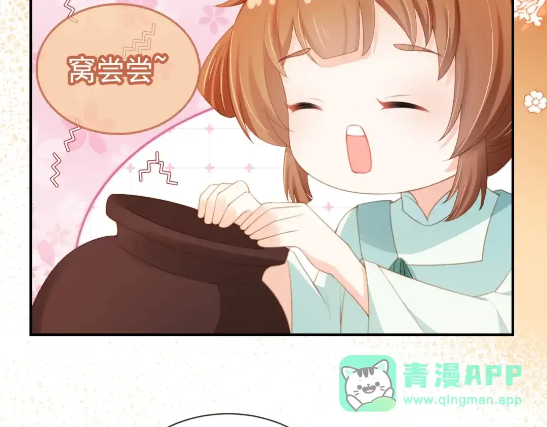 《掌上萌珠》第137话 品酒 第56页