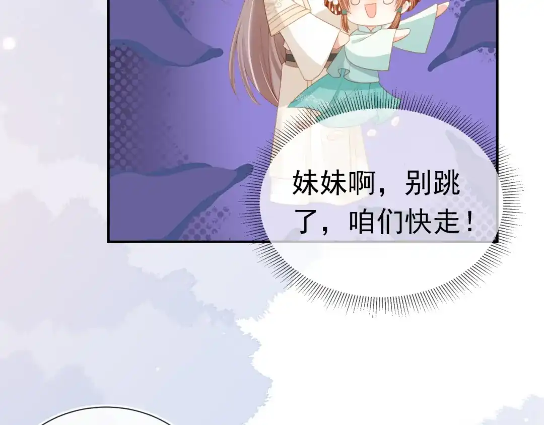 《掌上萌珠》第137话 品酒 第93页