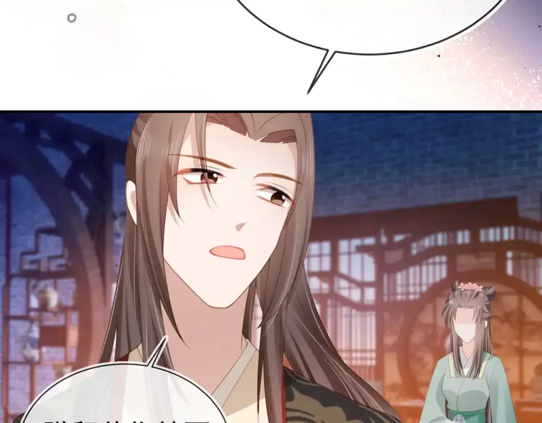《掌上萌珠》第137话 品酒 第17页