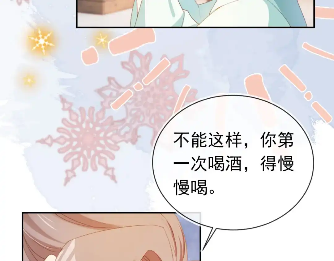 《掌上萌珠》第137话 品酒 第63页