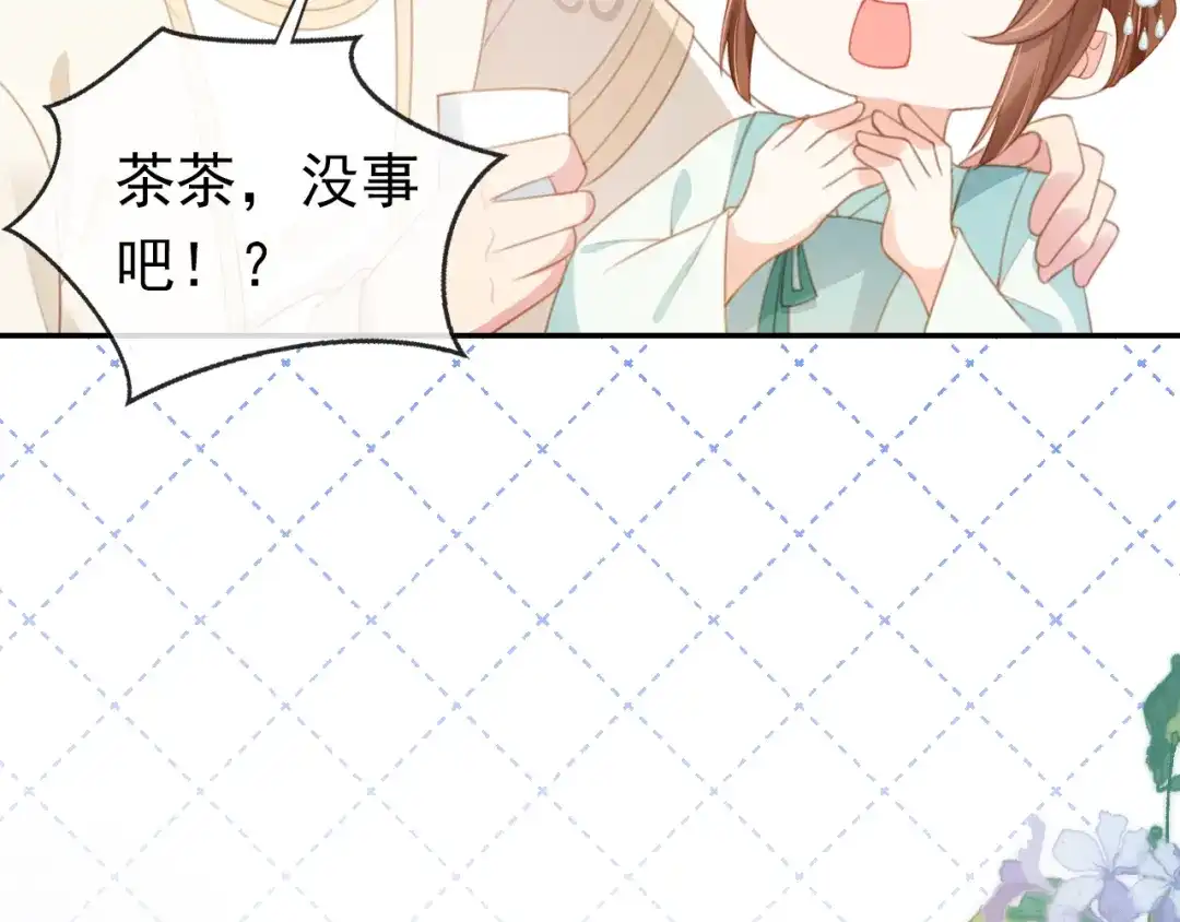 《掌上萌珠》第137话 品酒 第73页