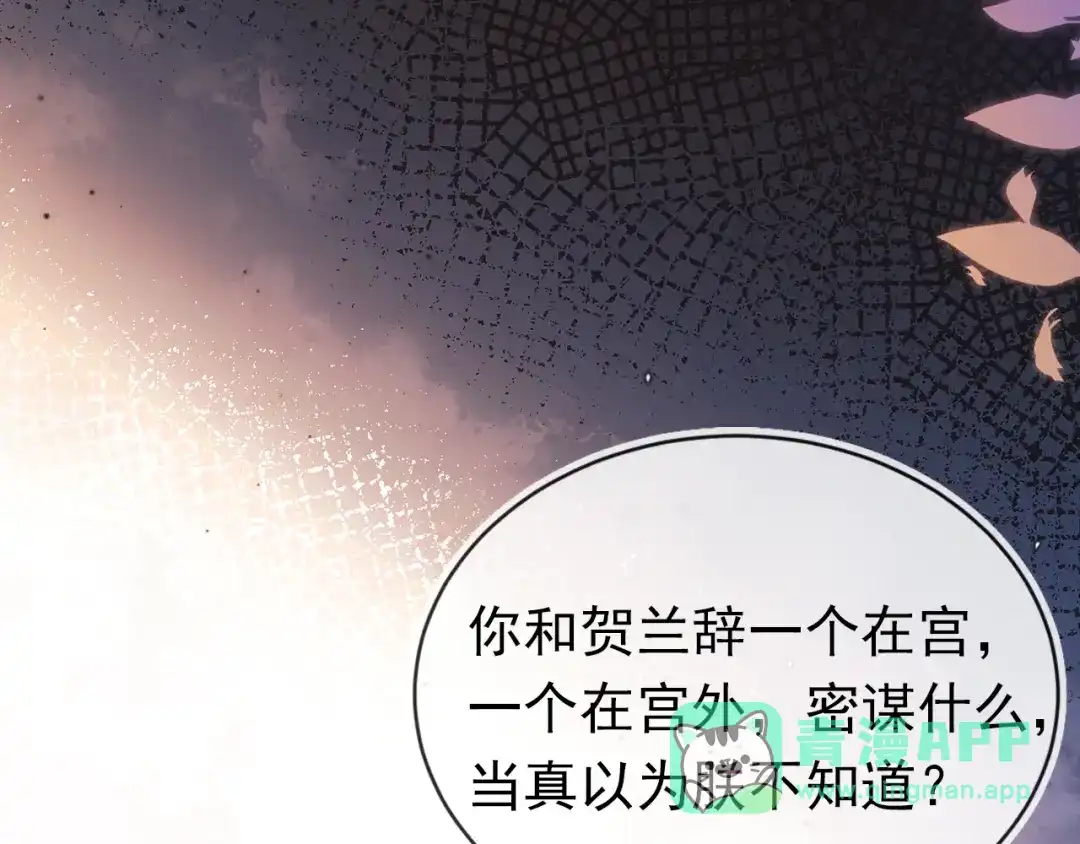 《掌上萌珠》第137话 品酒 第16页