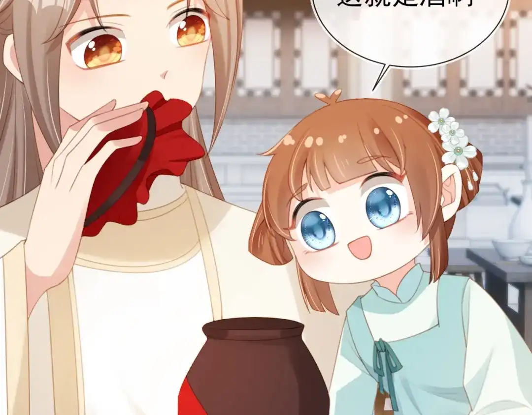 《掌上萌珠》第137话 品酒 第54页