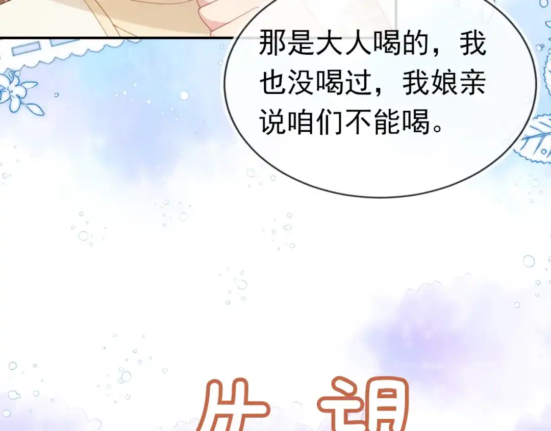 《掌上萌珠》第137话 品酒 第39页