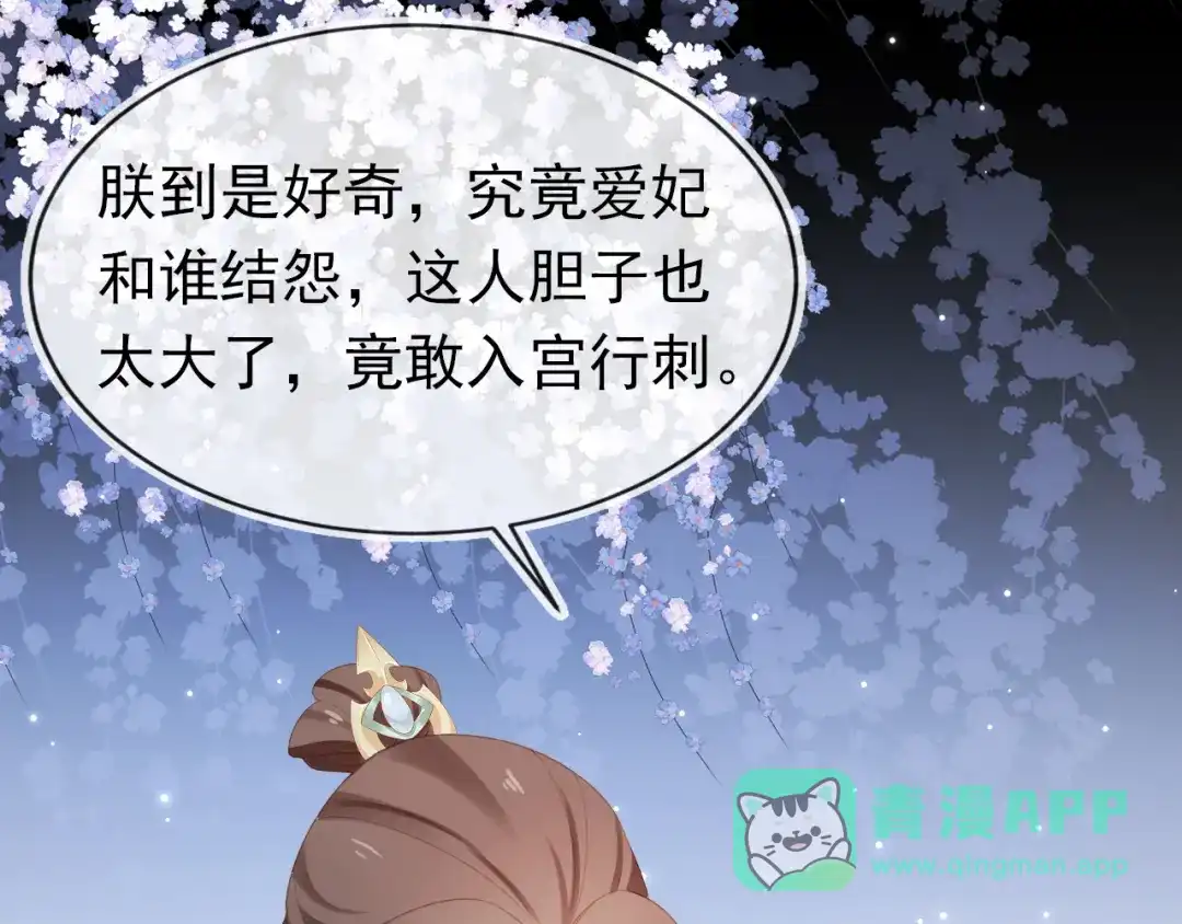 《掌上萌珠》第137话 品酒 第11页