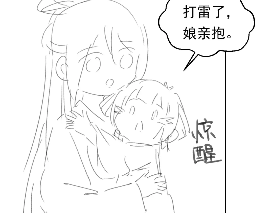 《掌上萌珠》第137话 品酒 第104页
