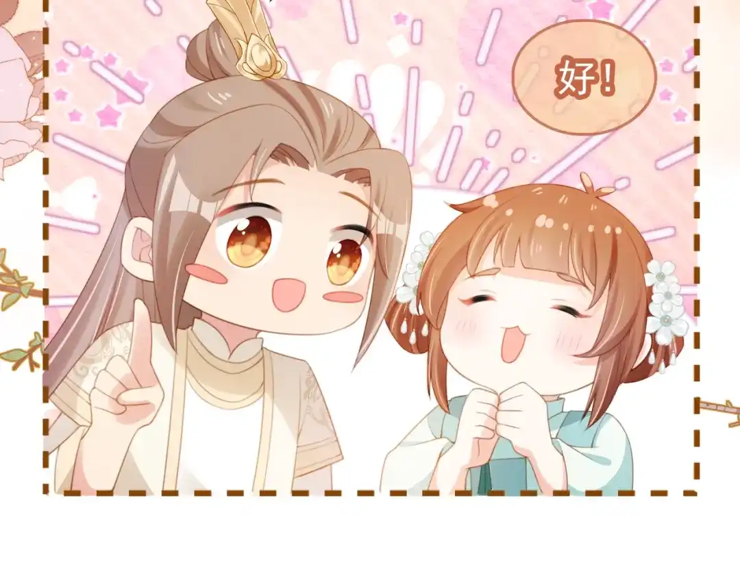 《掌上萌珠》第137话 品酒 第42页