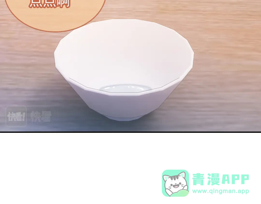 《掌上萌珠》第137话 品酒 第61页
